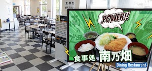 サザンヒル 還元レストラン 南乃畑